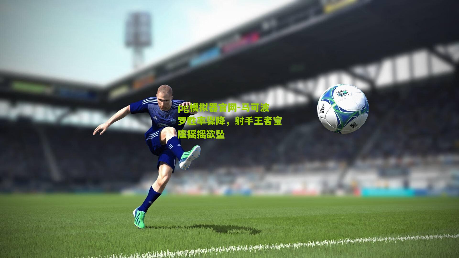 马可波罗胜率骤降，射手王者宝座摇摇欲坠